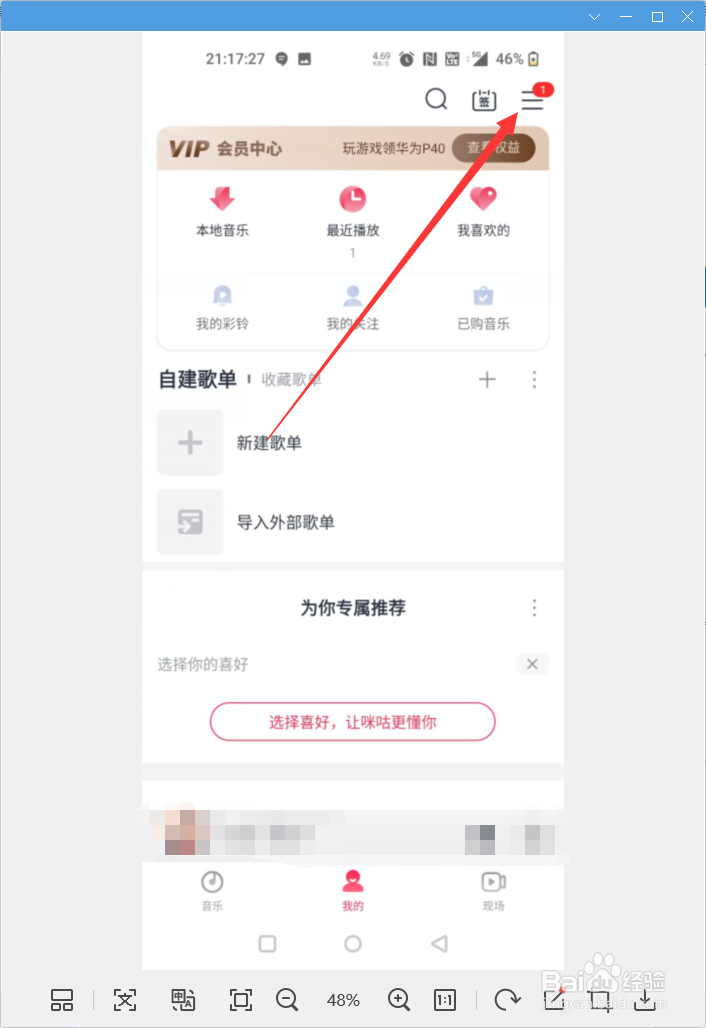 咪咕音乐app怎样联系客服