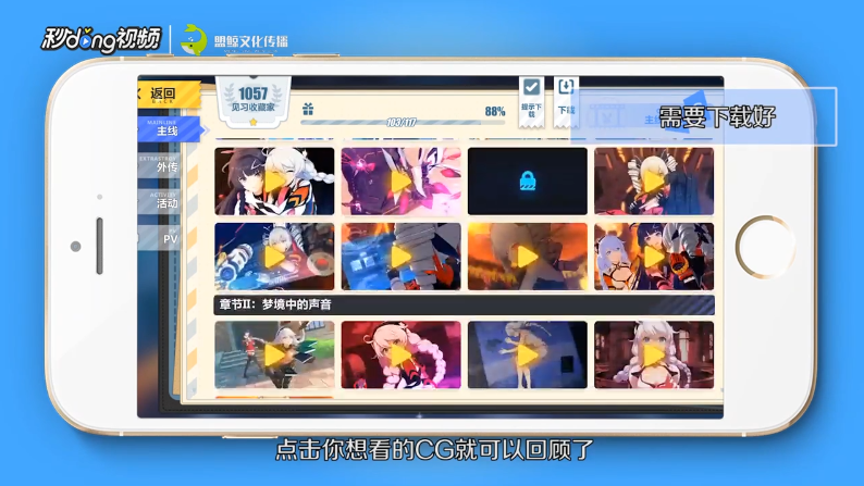 崩坏三怎么查看过往CG