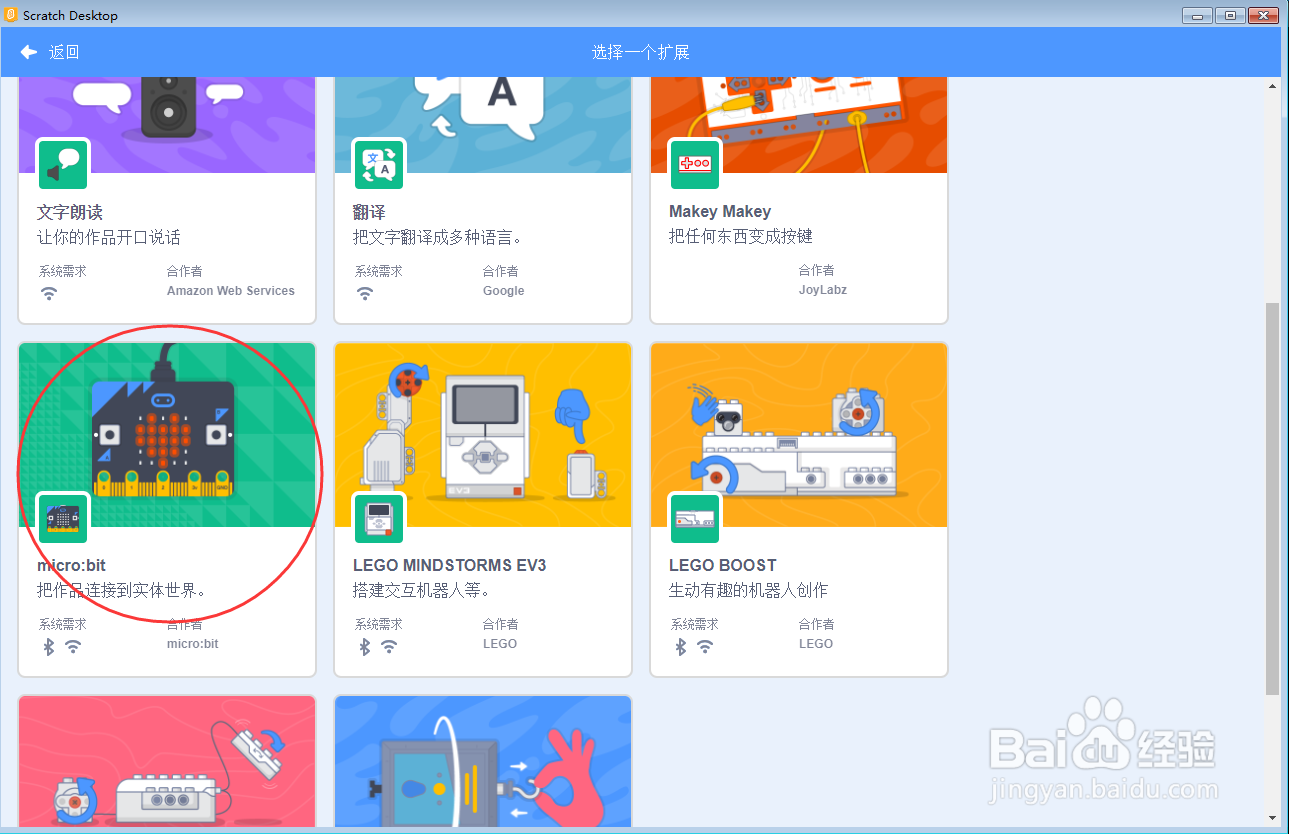 怎样在scratch中添加micro:bit面板