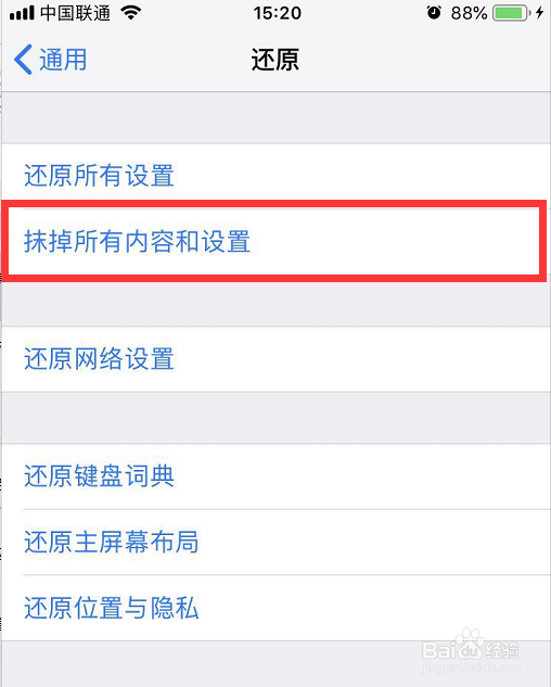 iphone苹果手机如何恢复出厂设置