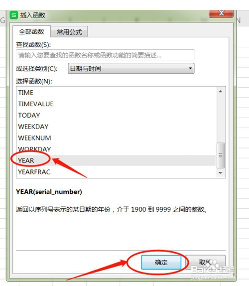 WPS表格如何从年月日中提取年份