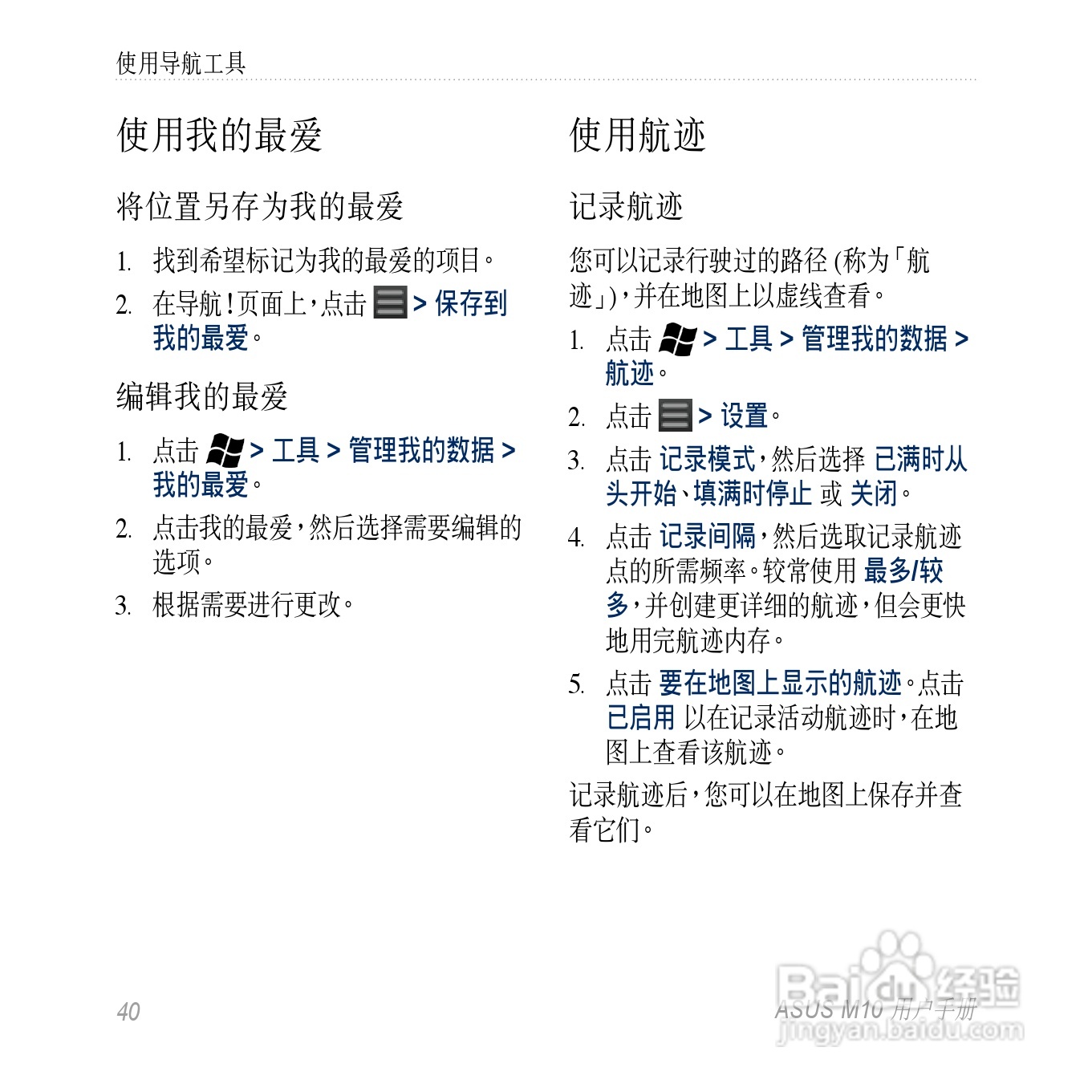 华硕M10手机使用说明书:[4]