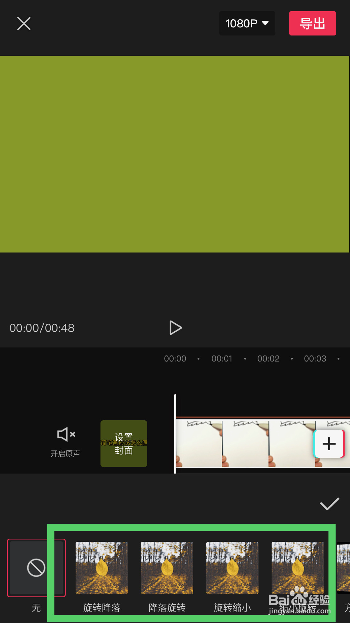 剪映如何给视频制作组合动画效果