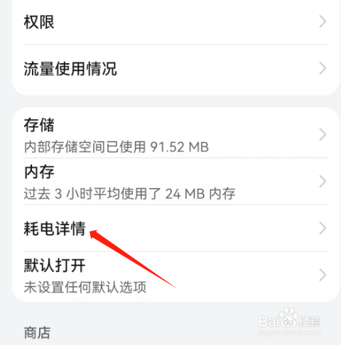 安卓版轻听英语如何查看耗电详情
