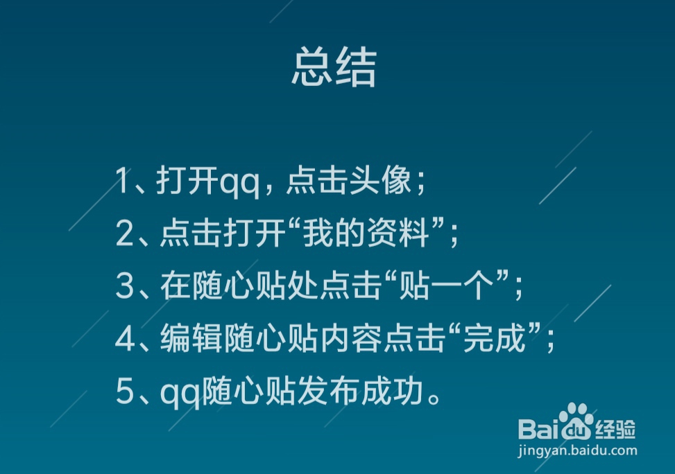 qq随心贴怎么使用