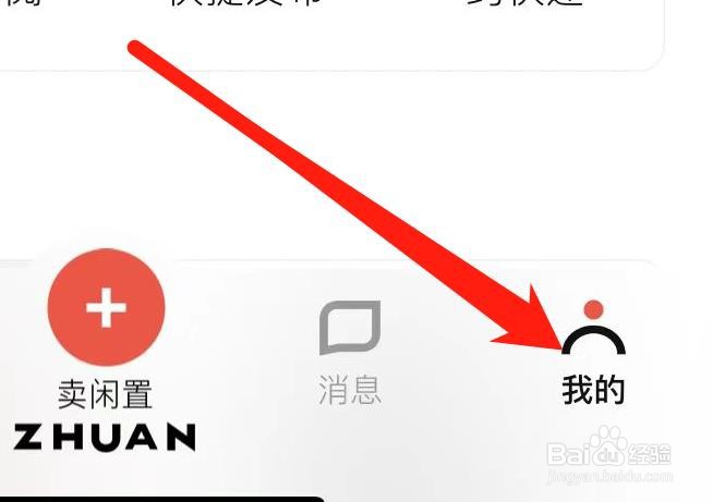 转转APP如何查看快捷发布