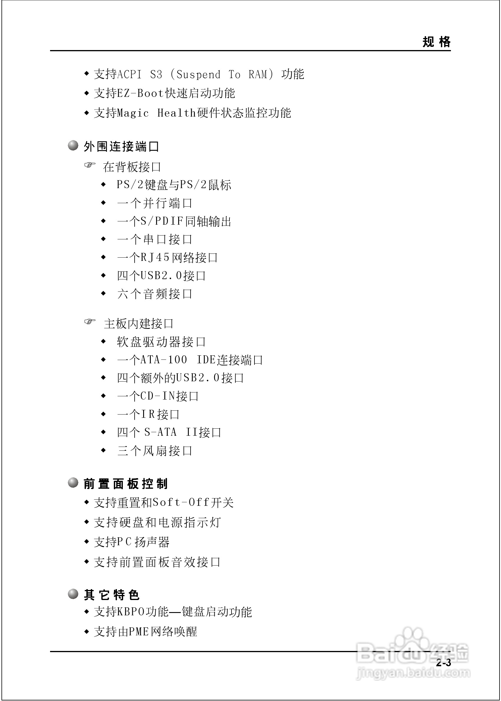 磐正5P945-J型主板说明书:[2]