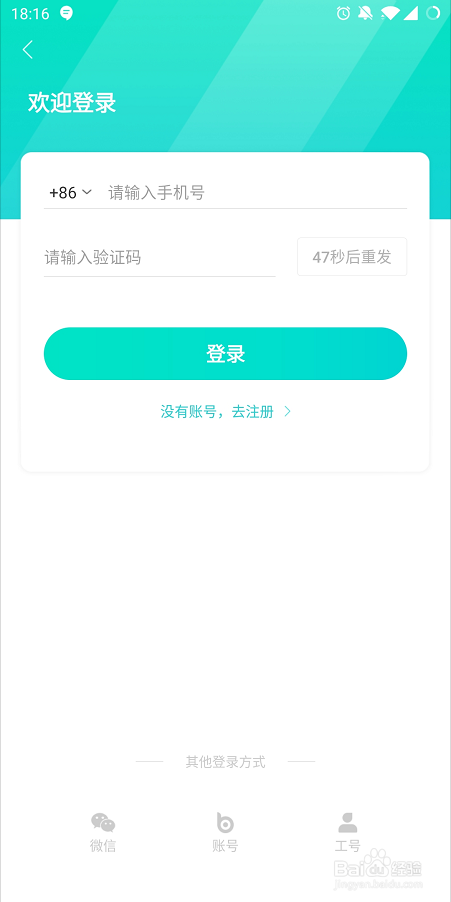 采贝app如何登录激活呢