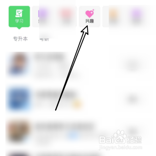 QQ如何查找兴趣群