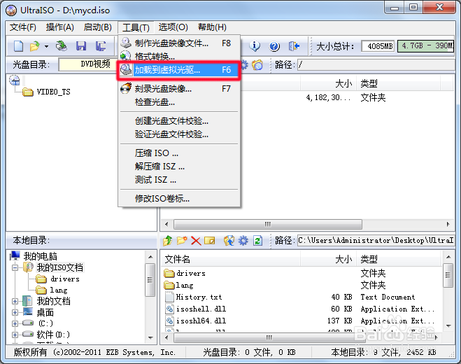 如何制作和播放光盘映像文件？