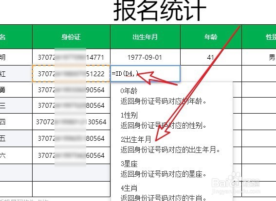腾讯文档表格怎么样通过身份证快速提取出生年月