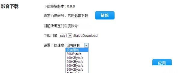 小度路由器设置教程