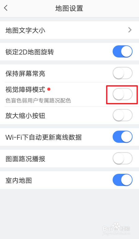 高德地图怎么开启视觉障碍模式?