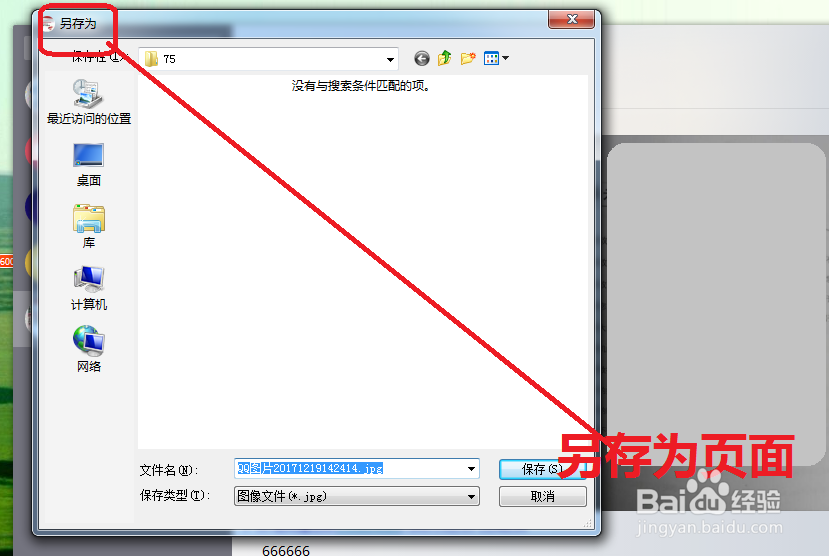 怎么把qq的图片转到桌面上