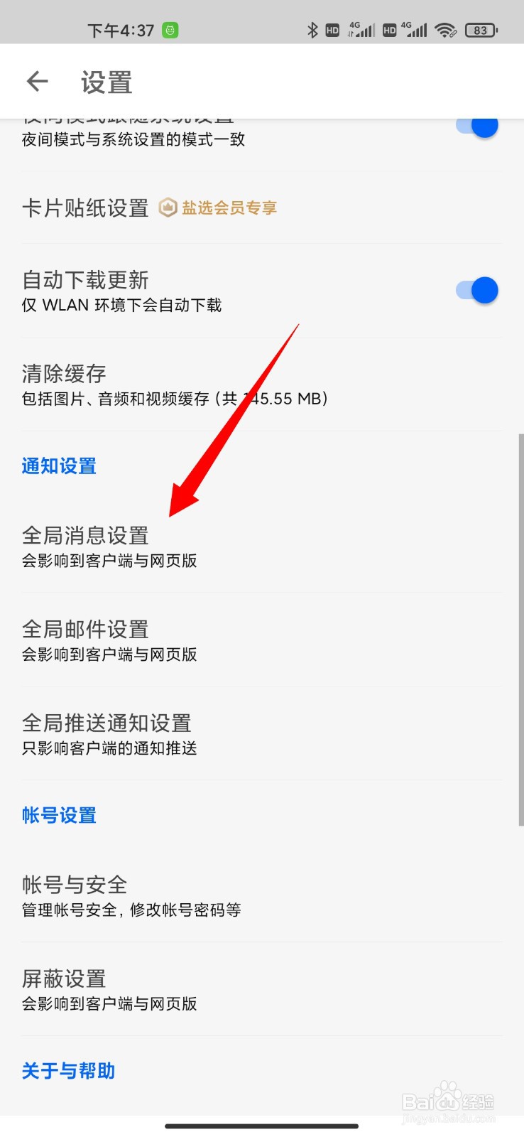 知乎怎么开启消息数字提醒