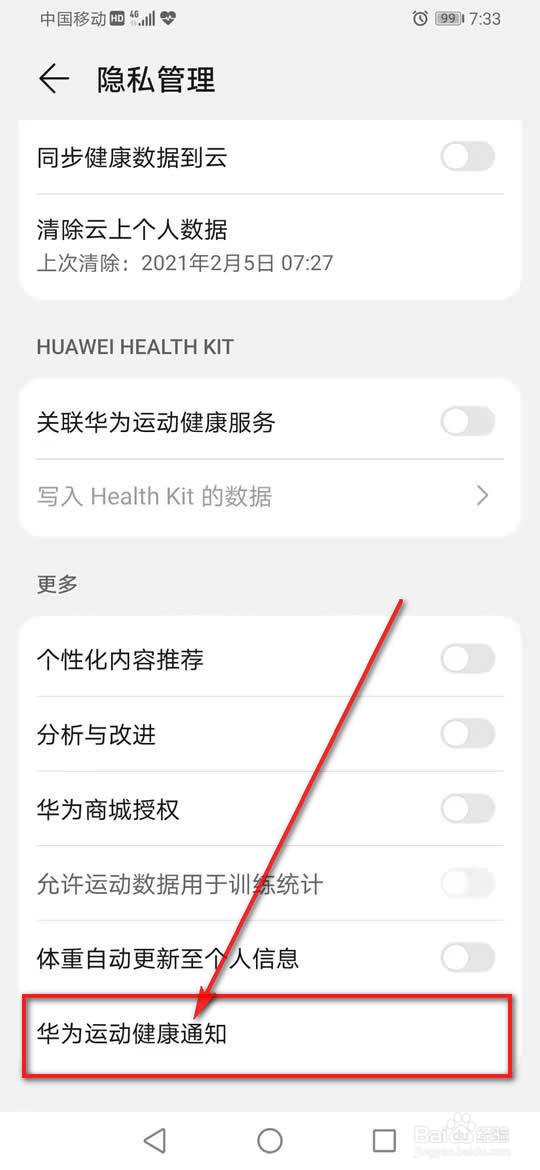 运动健康怎么停止服务