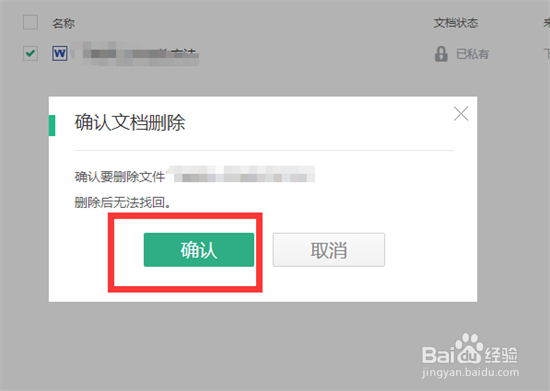 百度文库如何删除收藏的文档