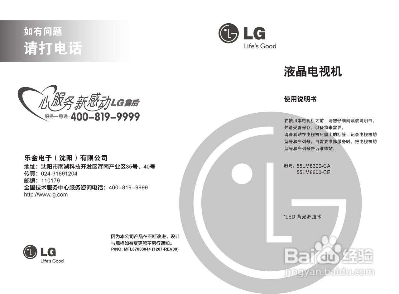 LG 55LM8600-CE液晶彩电使用说明书:[1]