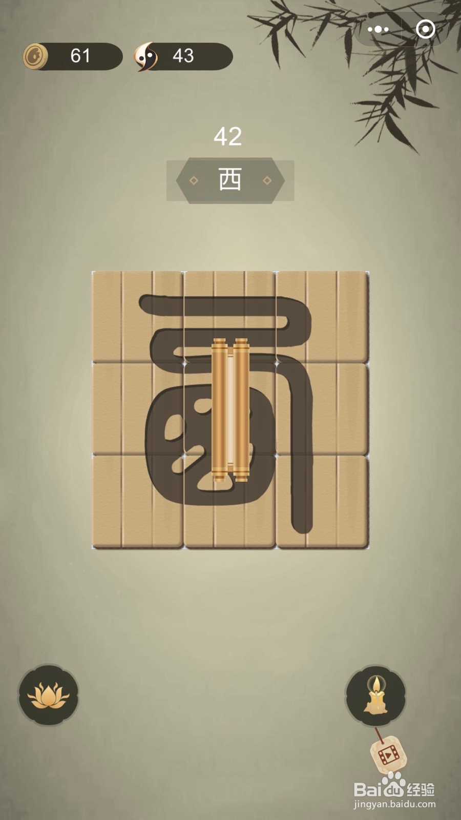 如何通过微信小游戏中华生僻字三十七至四十二关