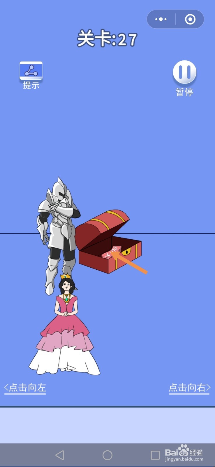 微信小游戏脑力大逃亡3之爸爸的零花钱25-27攻略