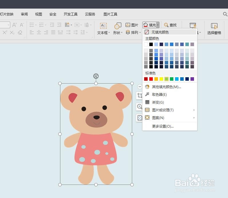 powerpoint怎么抠图换背景