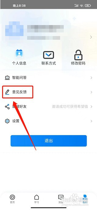 学起plus如何提交意见反馈