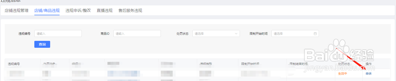 拼多多二级惩罚怎么解除