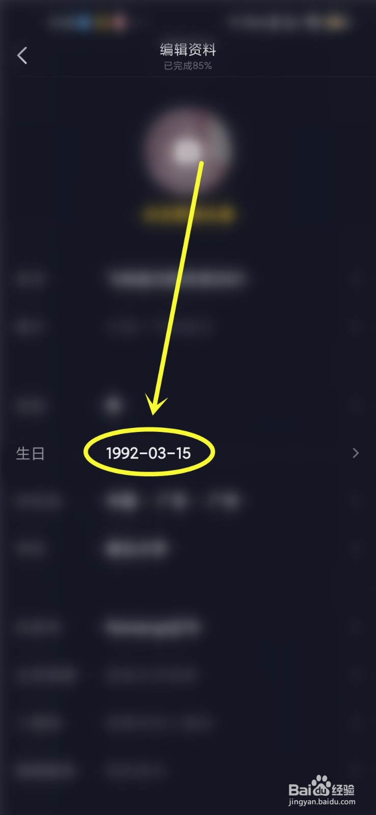抖音生日怎么取消