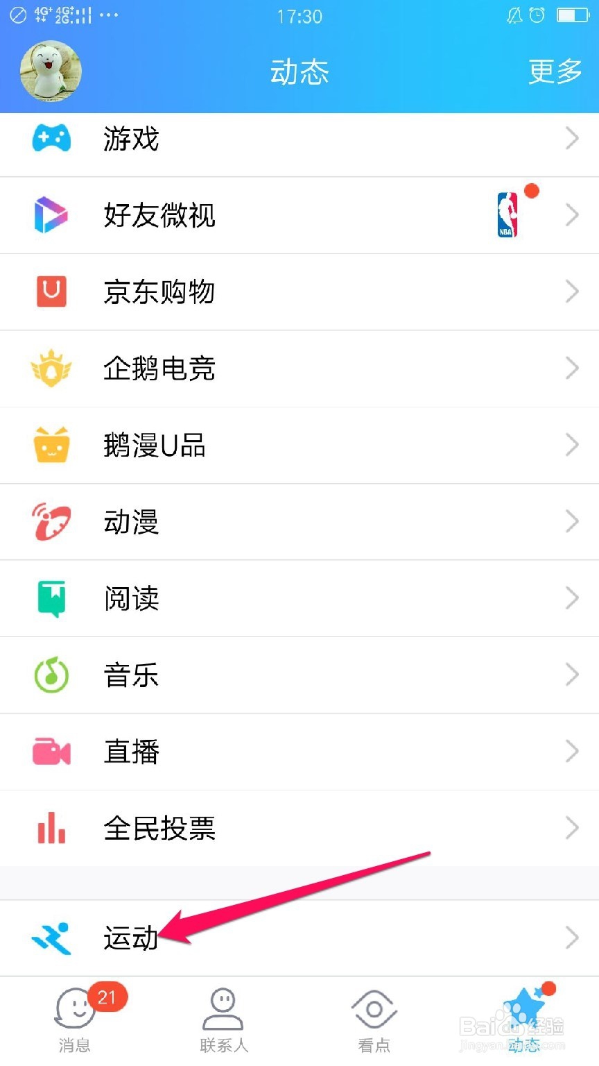 QQ运动怎么得红包