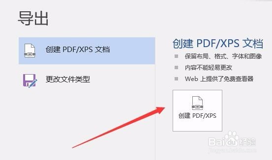 word2016怎么生成PDF文档如何将word文档转为PDF