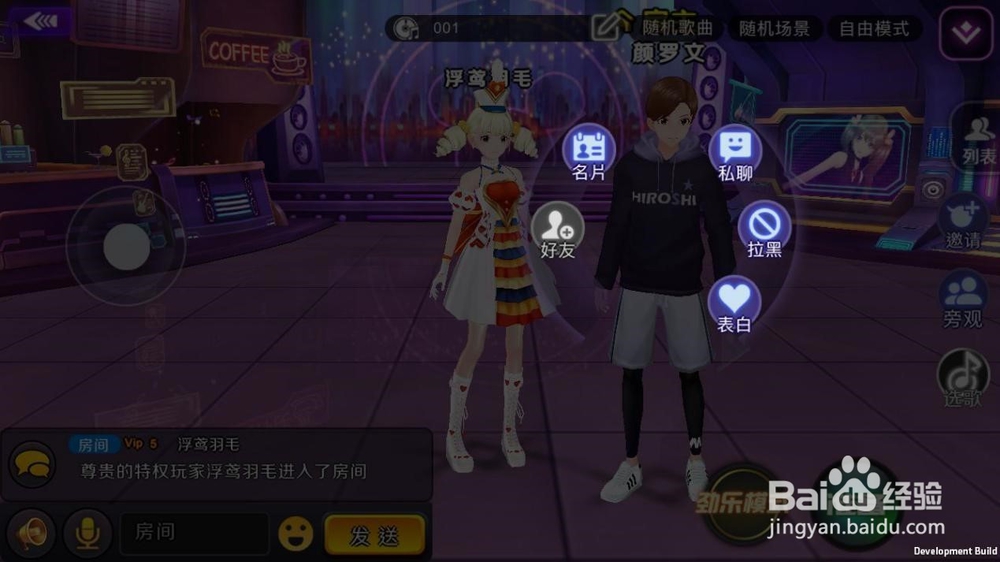 一起来热舞》定制婚礼浪漫社交玩法攻略