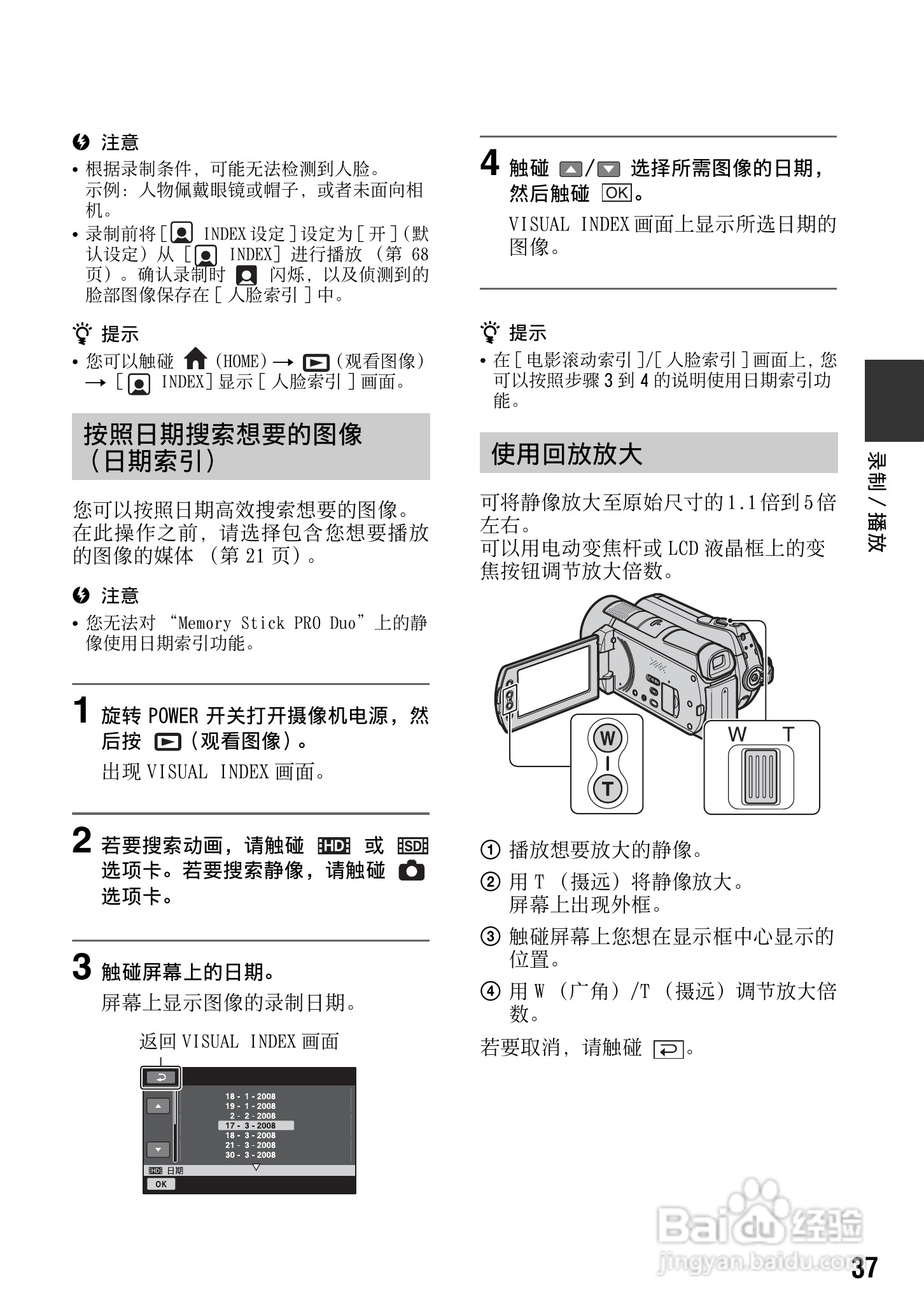索尼HDR-SR12数码HD摄录一体机使用说明书:[4]