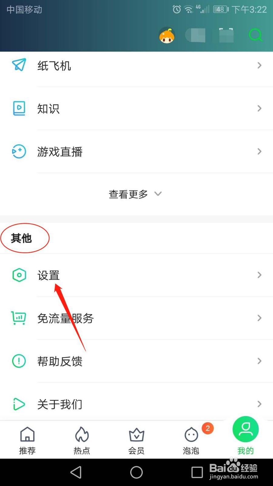 爱奇艺怎么解绑微信