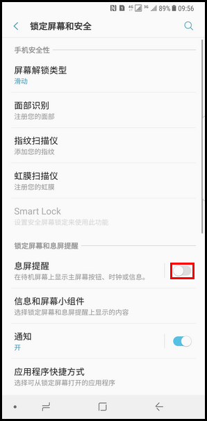Samsung Galaxy Note8 SM-N9500/N9508如何关闭息屏提醒功能? (Android 7.1.1)