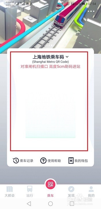 上海地铁怎么刷码乘车