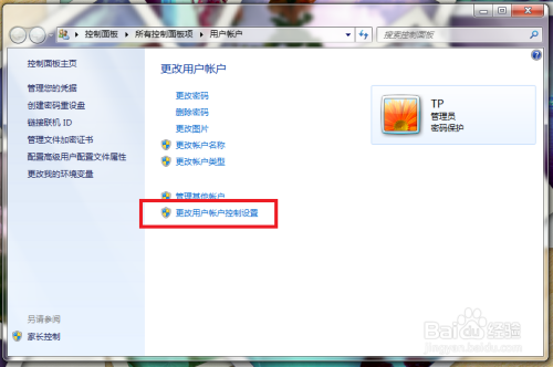 win7系统怎么关闭UAC？