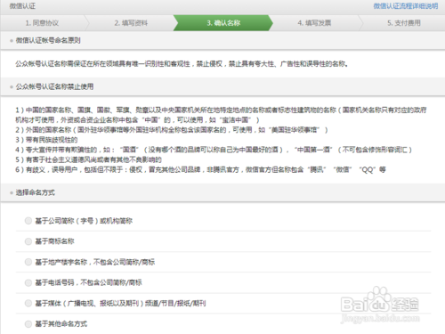 最新微信公众平台账号昵称修改方法