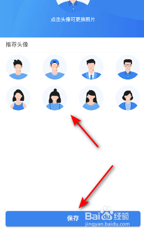 携程旅行怎么更换头像