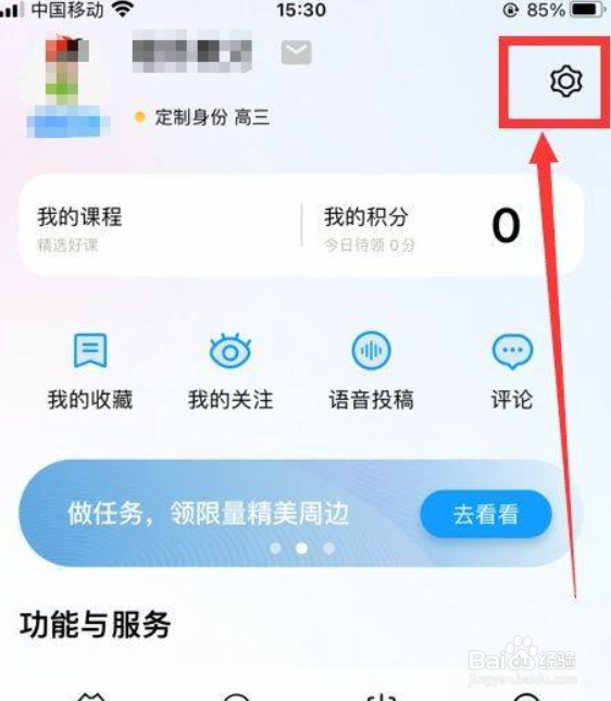 百度翻译复读模式如何设置