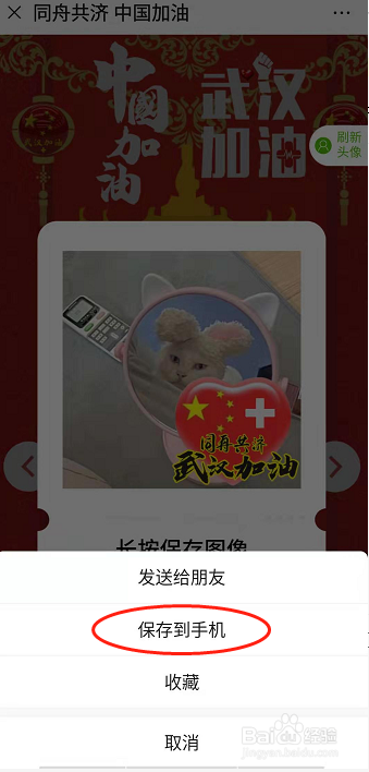 微信安徽加油头像是怎么弄得