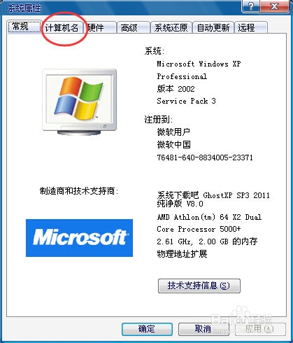 XP系统计算机名怎么更改