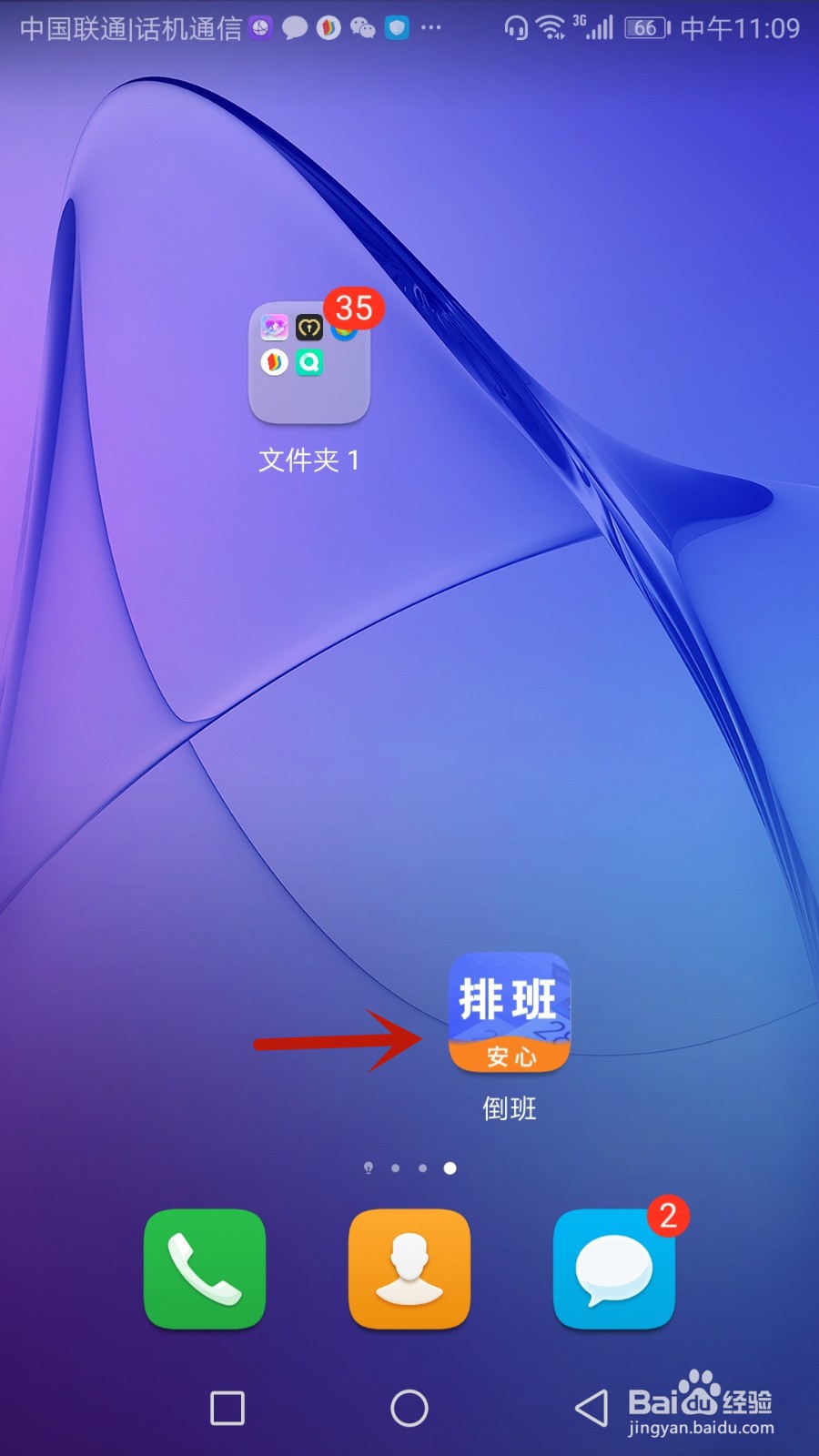 如何注销倒班账号