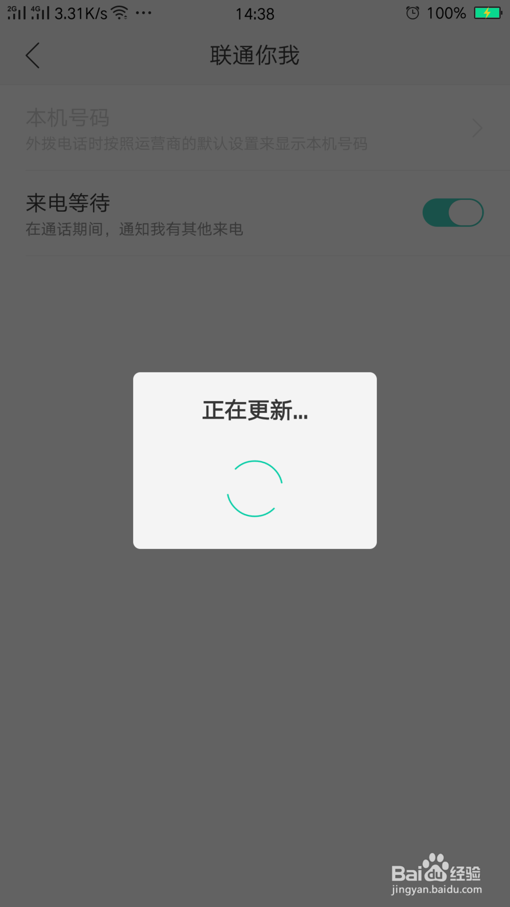 OPPO手机如何设置来电等待