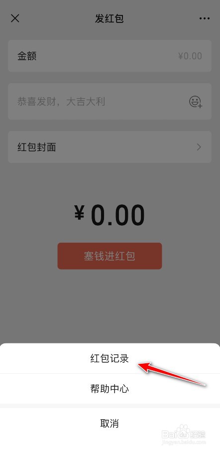 微信发出的红包怎么看