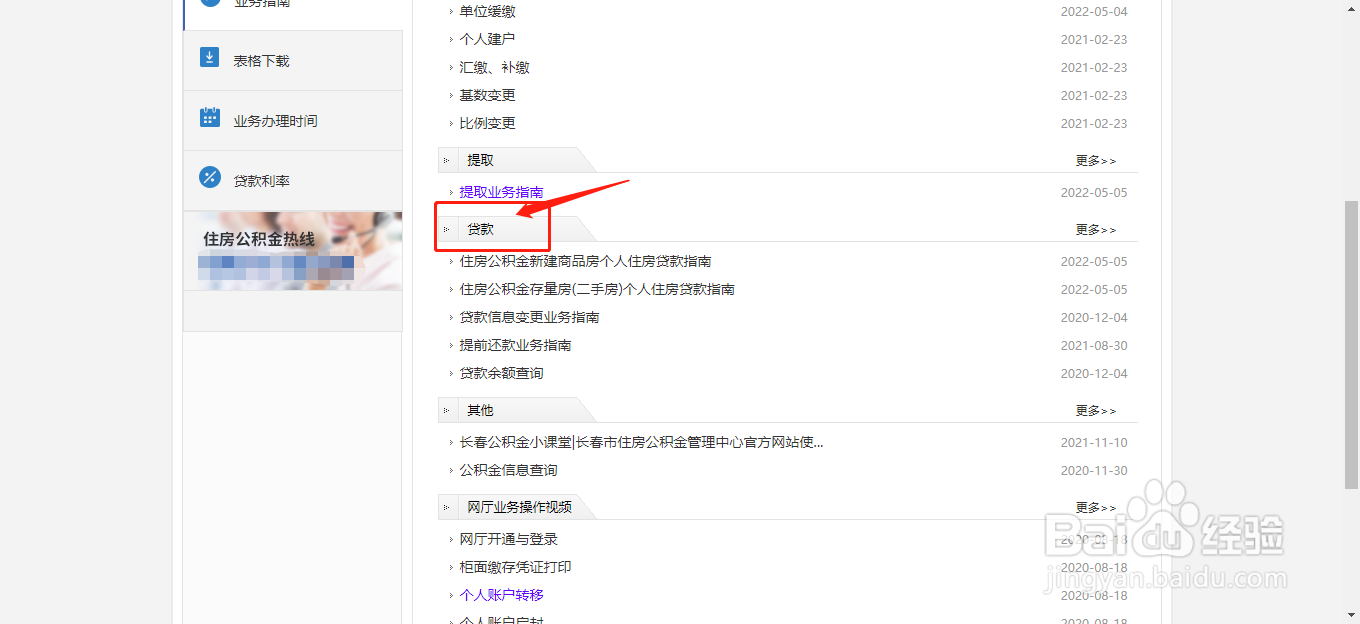 个人住房公积金贷款余额查询