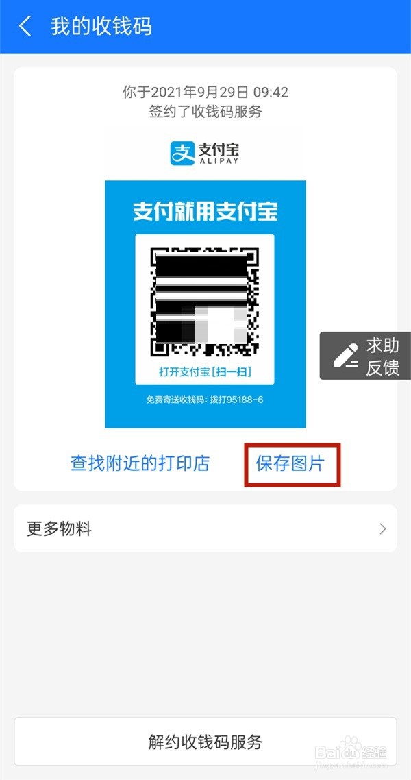 商户收款码怎么开通