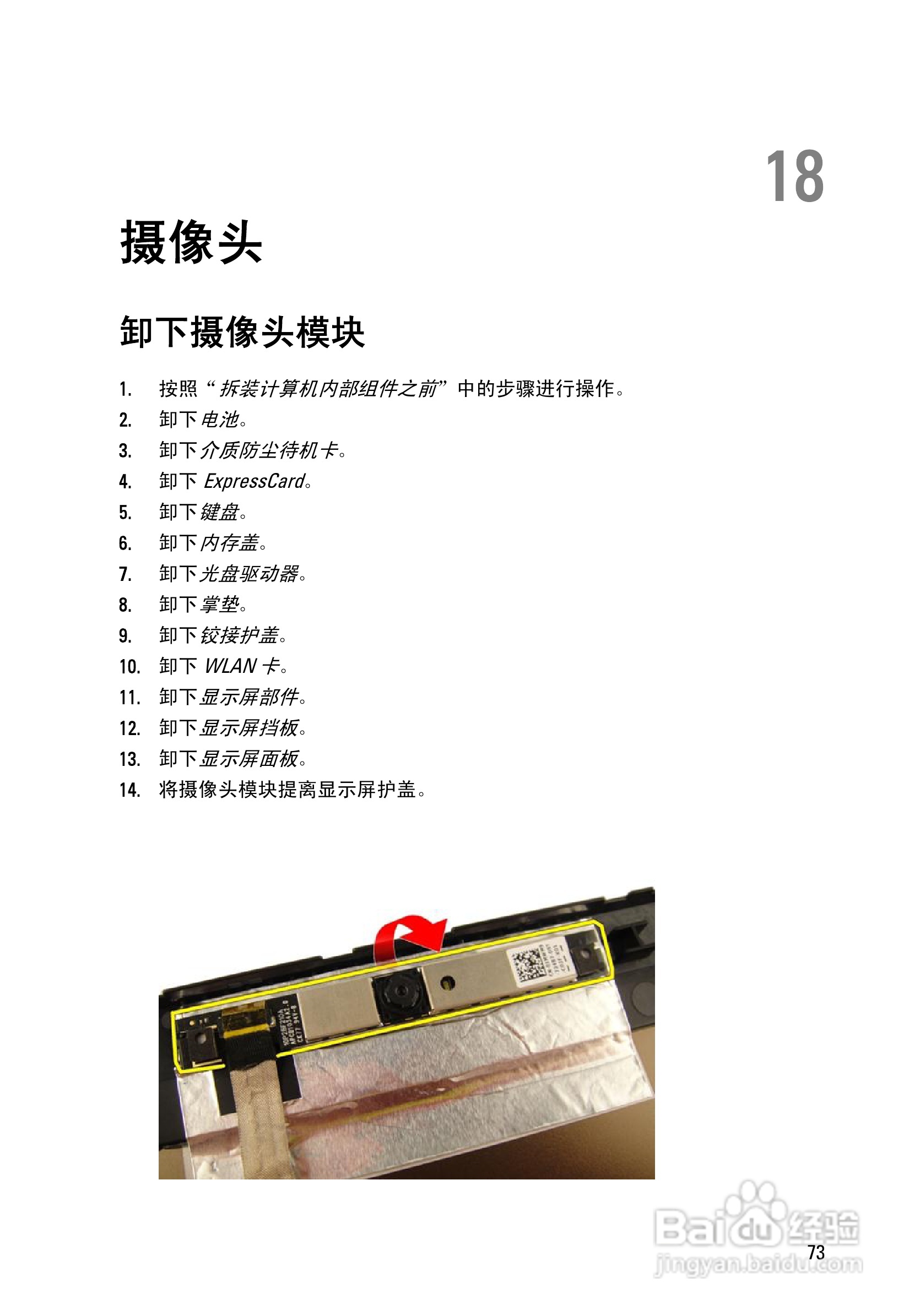 戴尔DELL Vostro 3750笔记本电脑使用说明书:[8]