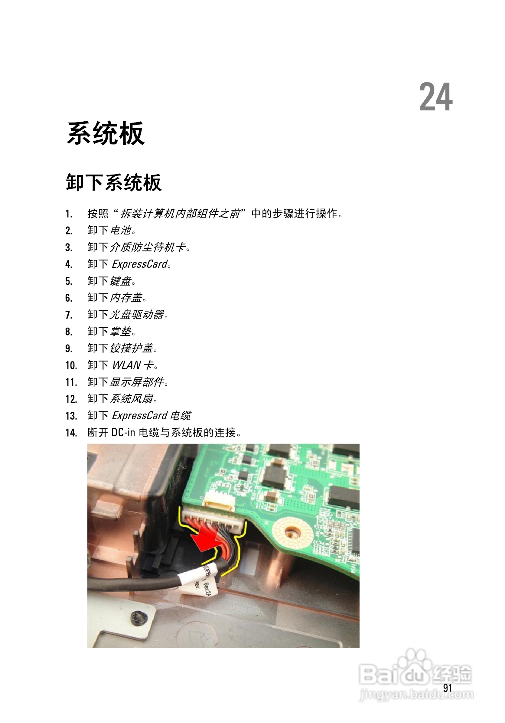 戴尔DELL Vostro 3750笔记本电脑使用说明书:[10]