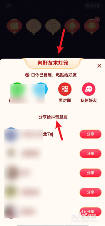 抖音APP如何向好友求灯笼