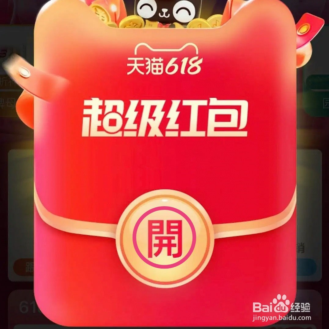 2023淘宝天猫618红包怎么领？618红包哪里领取？